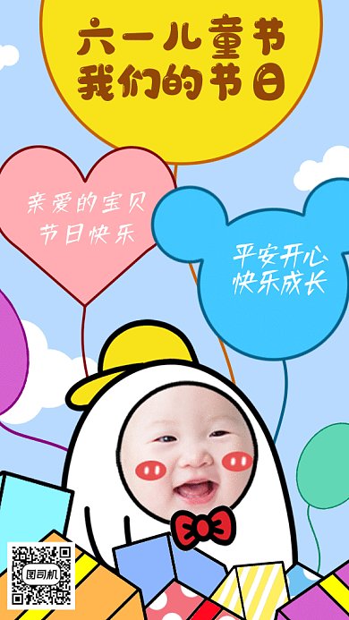 六一儿童节快乐gif手机海报