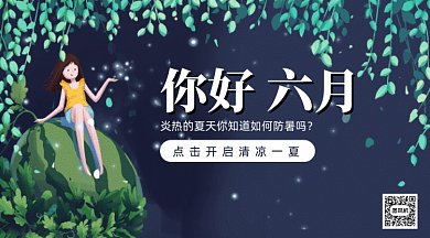 你好六月GIF公众号首图