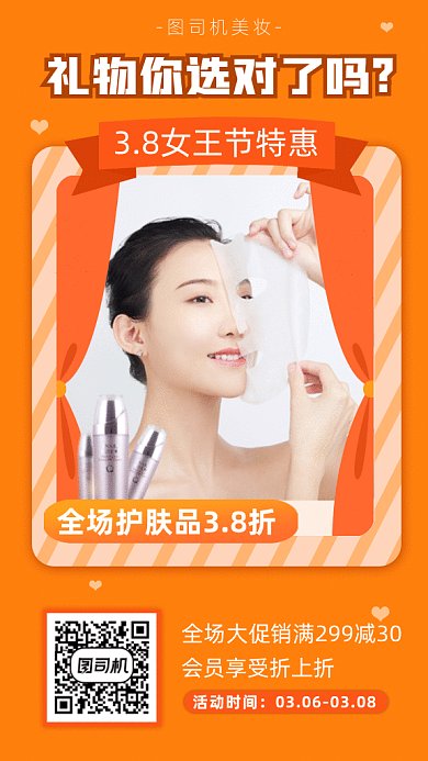 妇女节大促销gif动态海报