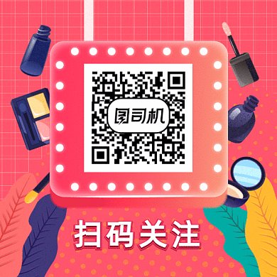 美妆扫码gif二维码