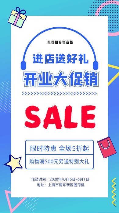 蓝色渐变底服饰商场开业gif海报