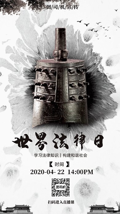 世界法律日gif动态海报