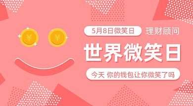 世界微笑日gif横图