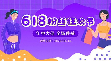 618狂欢节gif横图
