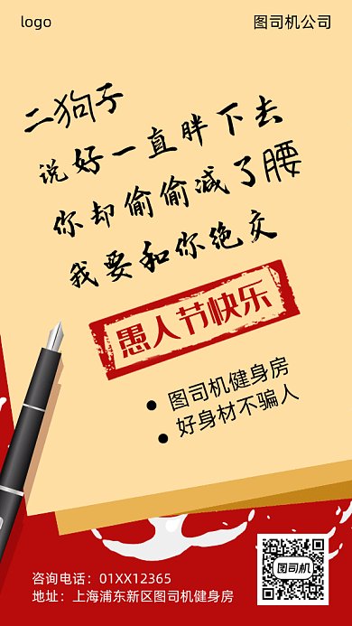 愚人节快乐gif动态海报