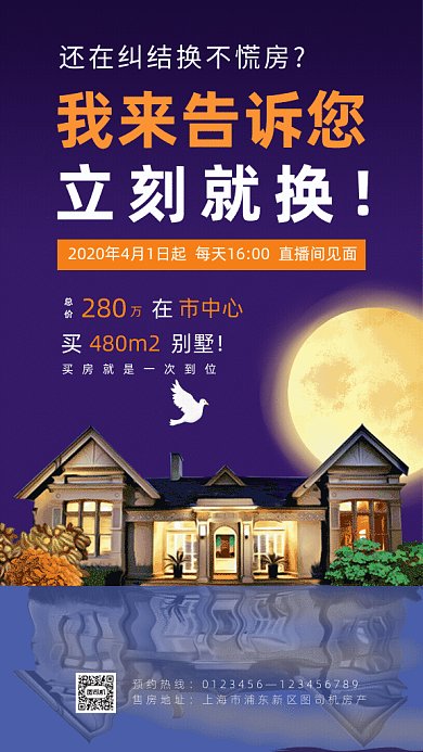 原创线上看房GIF动态海报