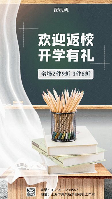 原创开学返校促销GIF动态海报