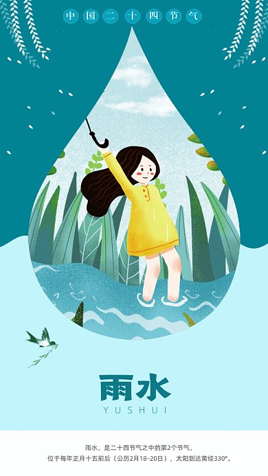 原创卡通手绘雨水节气GIF动态海报