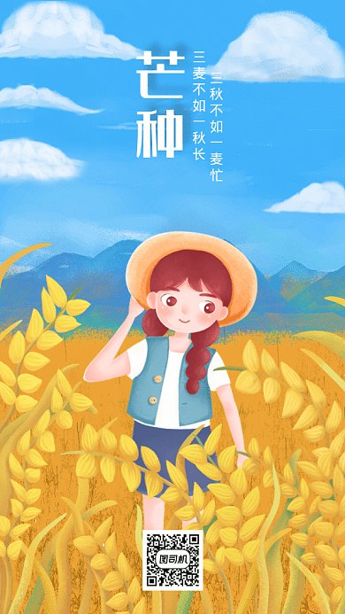 芒种节气GIF动态海报