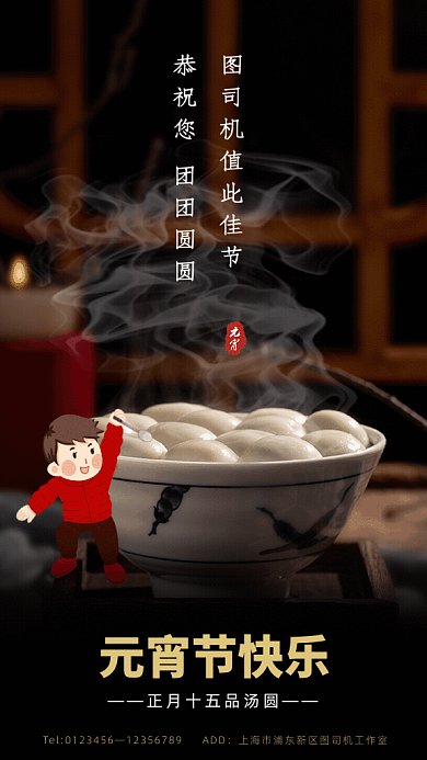 原创中国风元宵节GIF动态海报