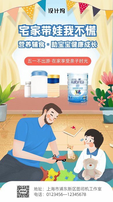 五一母婴促销GIF动态海报