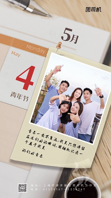 原创五四青年节GIF动态海报