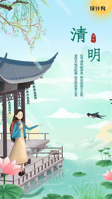 原创清明踏青GIF动态海报