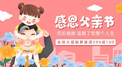 感恩父亲节gif横图