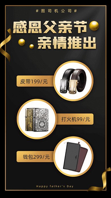 感恩父亲节gif手机海报