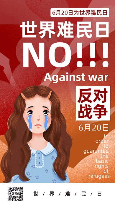 世界难民日gif手机海报