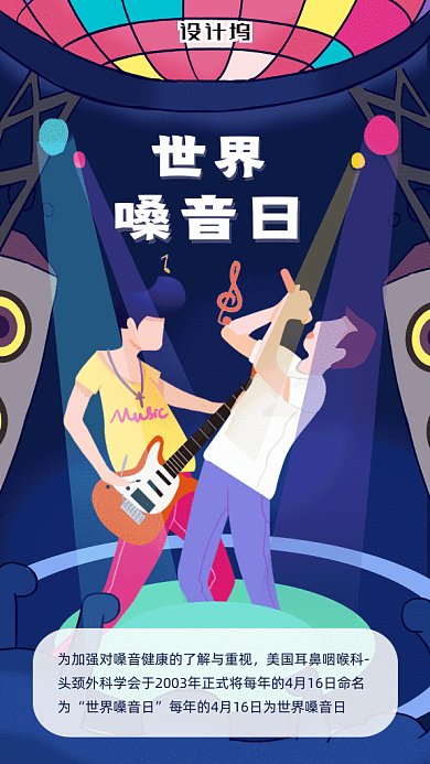 世界嗓音日GIF动态海报