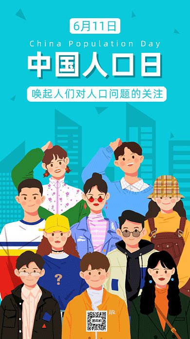 中国人口日gif手机海报