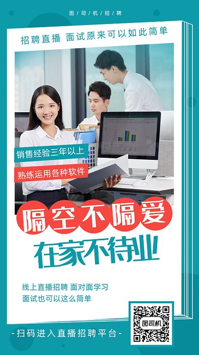 线上招聘gif动态海报