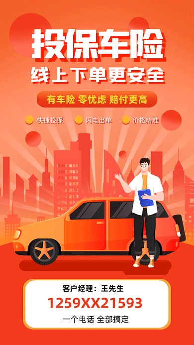 汽车保险gif动态海报