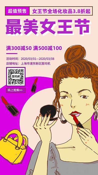 清新女王节美妆促销GIF海报