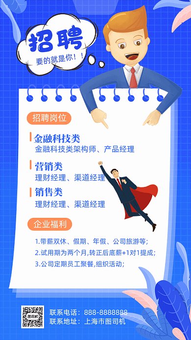 企业招聘GIF动态海报