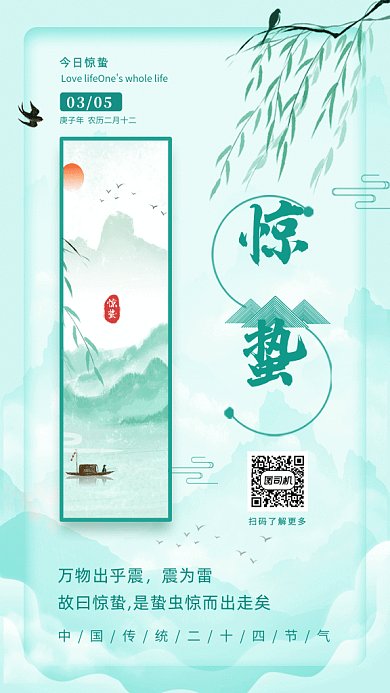 绿色清新惊蛰节气GIF海报