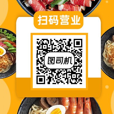 美食美味扫码营业gif动态二维码