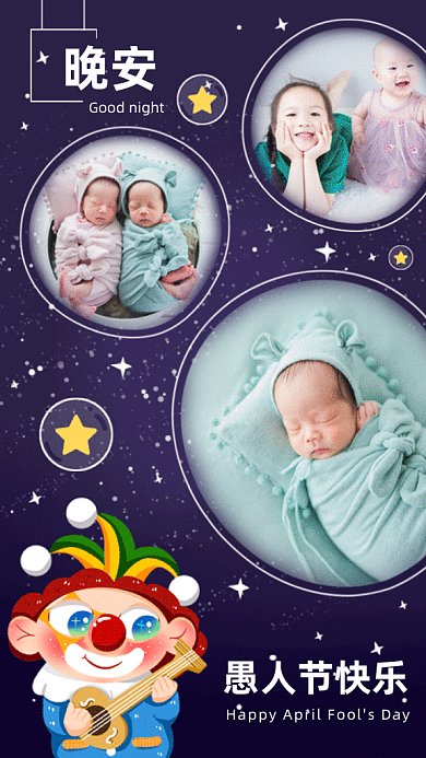 愚人节晚安gif动态海报
