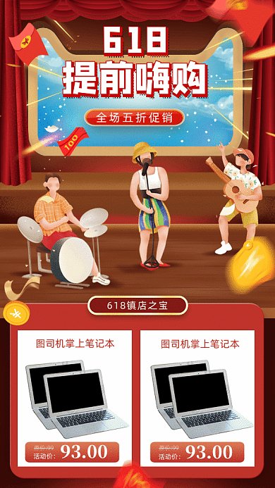 618促销GIF动态海报