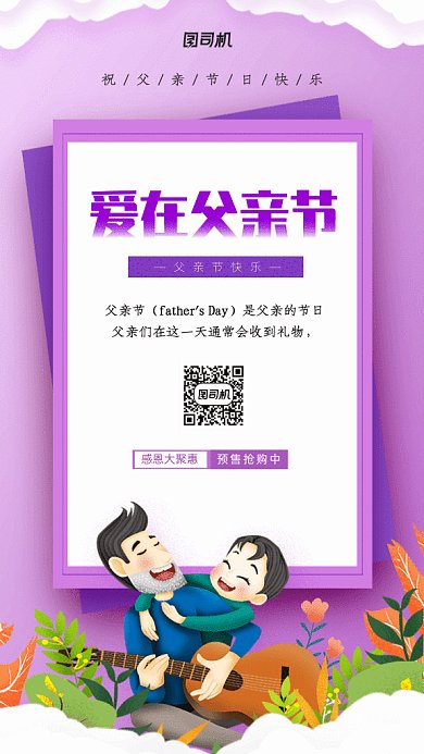 父亲节促销GIf动态海报