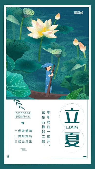 原创立夏GIf动态海报