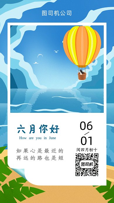 6月月签gif海报