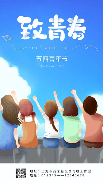 原创五四青年节GIF动态海报