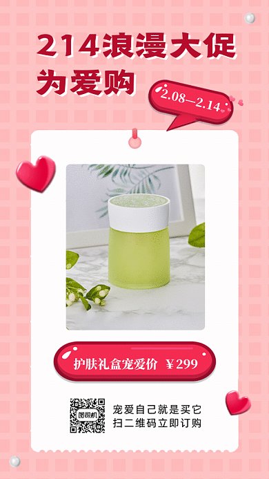 原创情人节促销GIF动态海报