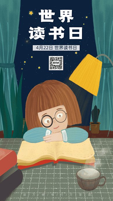 原创世界读书日GIF动态海报