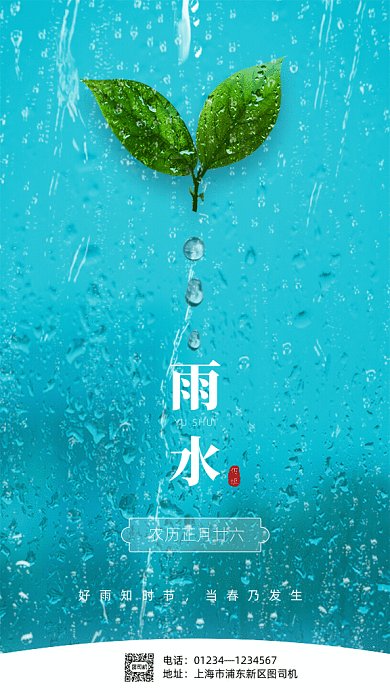 原创雨水节气GIF动态海报