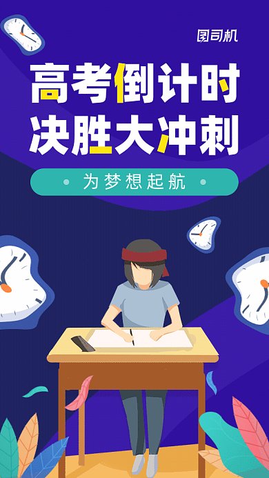 原创高考倒计时GIF动态海报