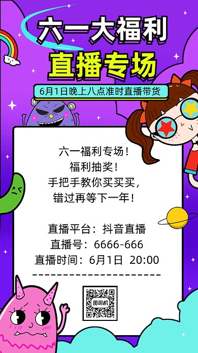 六一儿童节大福利gif手机海报
