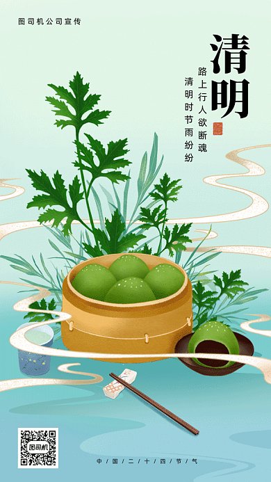 二十四节气之清明gif手机海报
