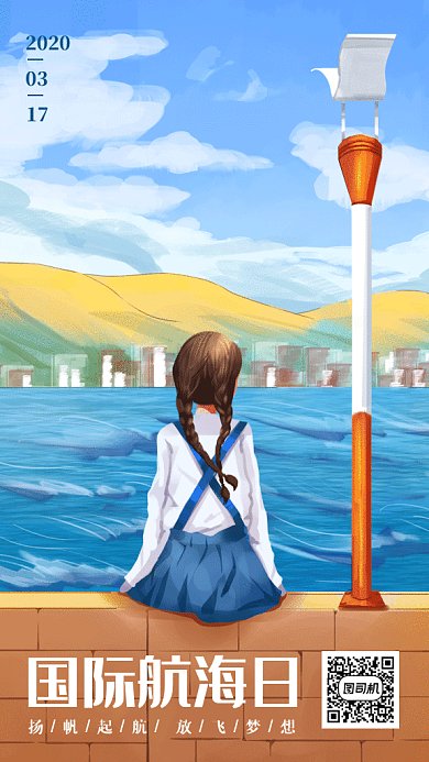 唯美清新国际航海日GIF海报