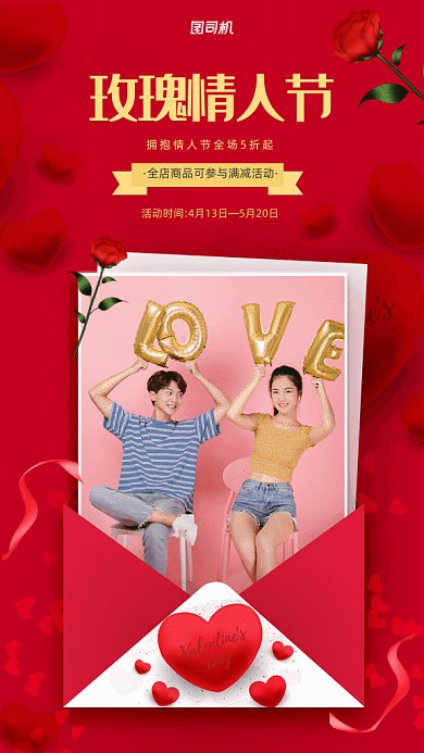 原创玫瑰情人节GIF动态海报