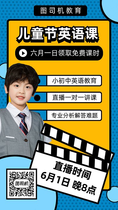 六一儿童节英语促销课gif手机海报
