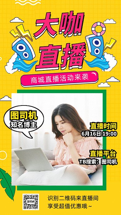 在线直播GIf动态海报