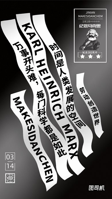 马克思诞辰GIF动态海报