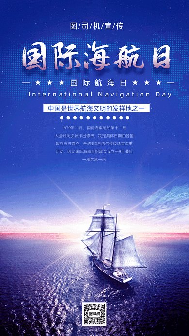 国际航海日gif动态海报