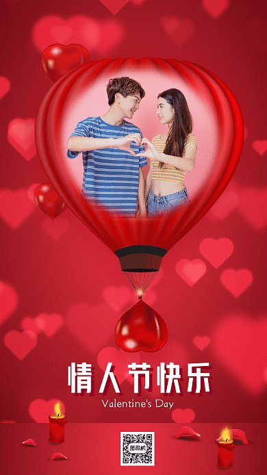 原创大气红色情人节GIF动态海报