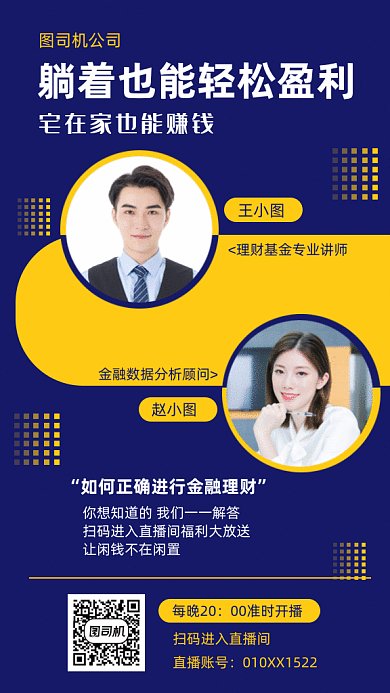 金融理财gif动态海报