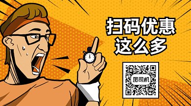 卡通扫码关注有优惠gif横图