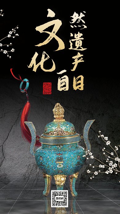 中国文化和自然遗产日gif手机海报